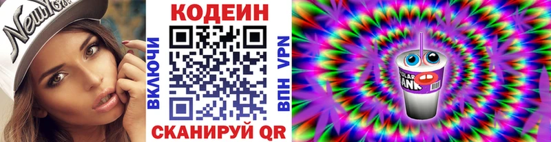 Кодеиновый сироп Lean напиток Lean (лин)  Купить  Иваново 